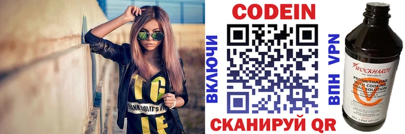 kraken как войти  даркнет сайт  Сертолово  Кодеин напиток Lean (лин) 